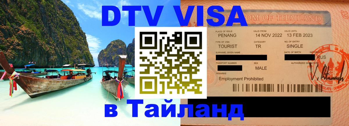 Сколько стоит DTV виза — актуальные цены, оформление даже без документов - 04.10.2025 Сколько стоит DTV виза — актуальные цены, оформление даже без документов - 04.10.2025